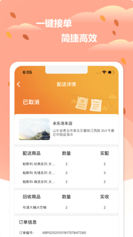小布配送
