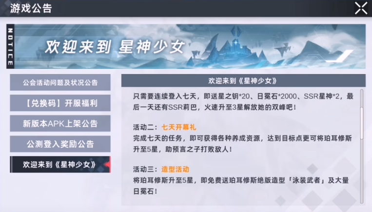 星神少女