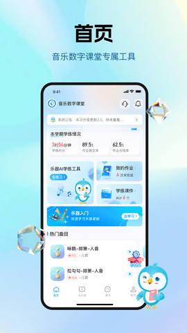 音乐数字课堂APP