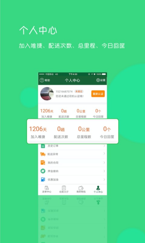 唯捷城配