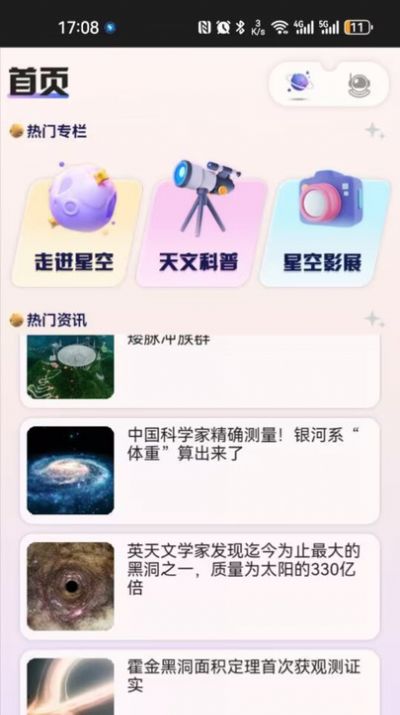 指尖星空软件APP