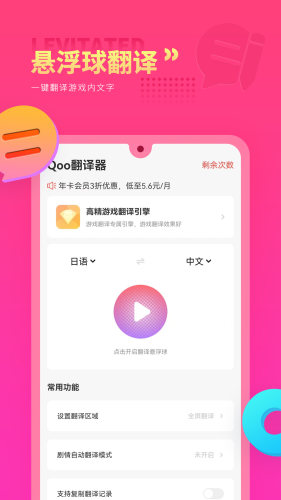 qoo游戏翻译器app免费