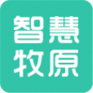 智慧牧原