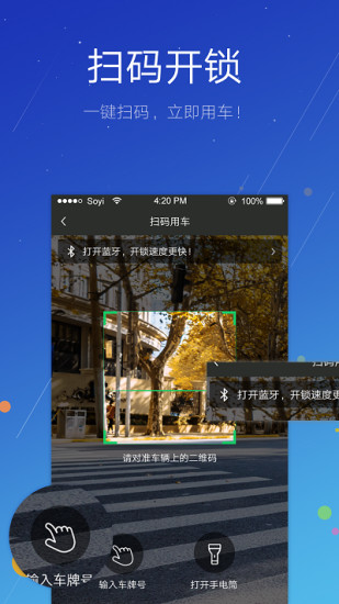 斯洛登单车app