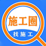 施工圈app