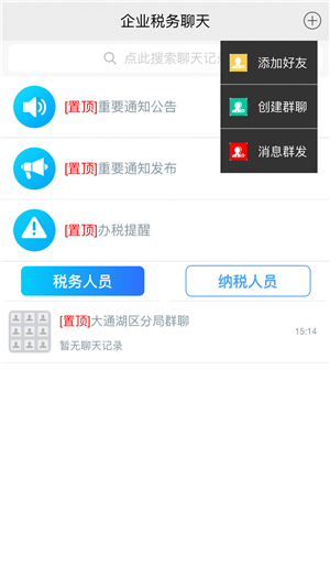 税讯app