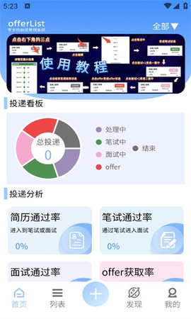offerlist免费手机版