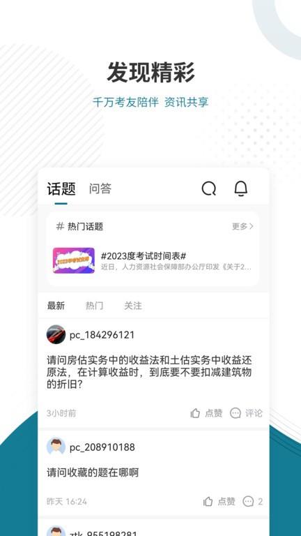 八大员准题库app