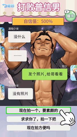 打败油腻男最新官方版