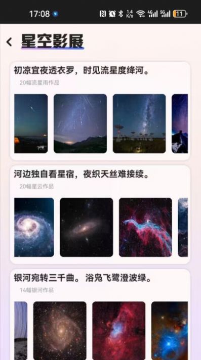 指尖星空软件APP