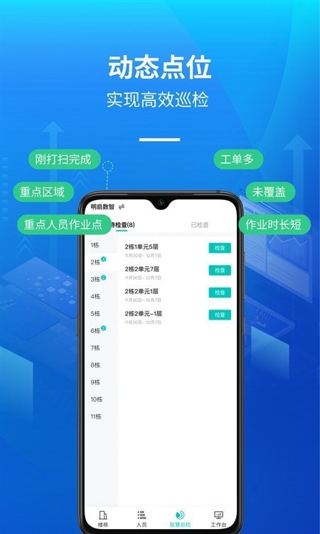 智慧保洁