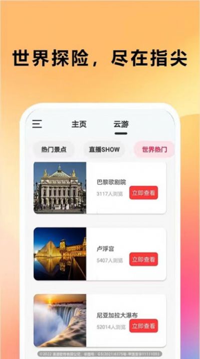 天眼实景卫星地图手机版app