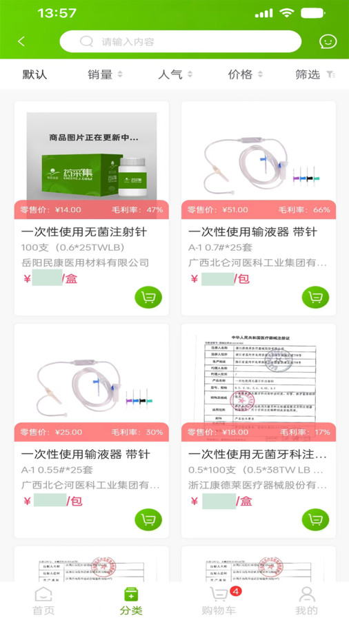 药采集app