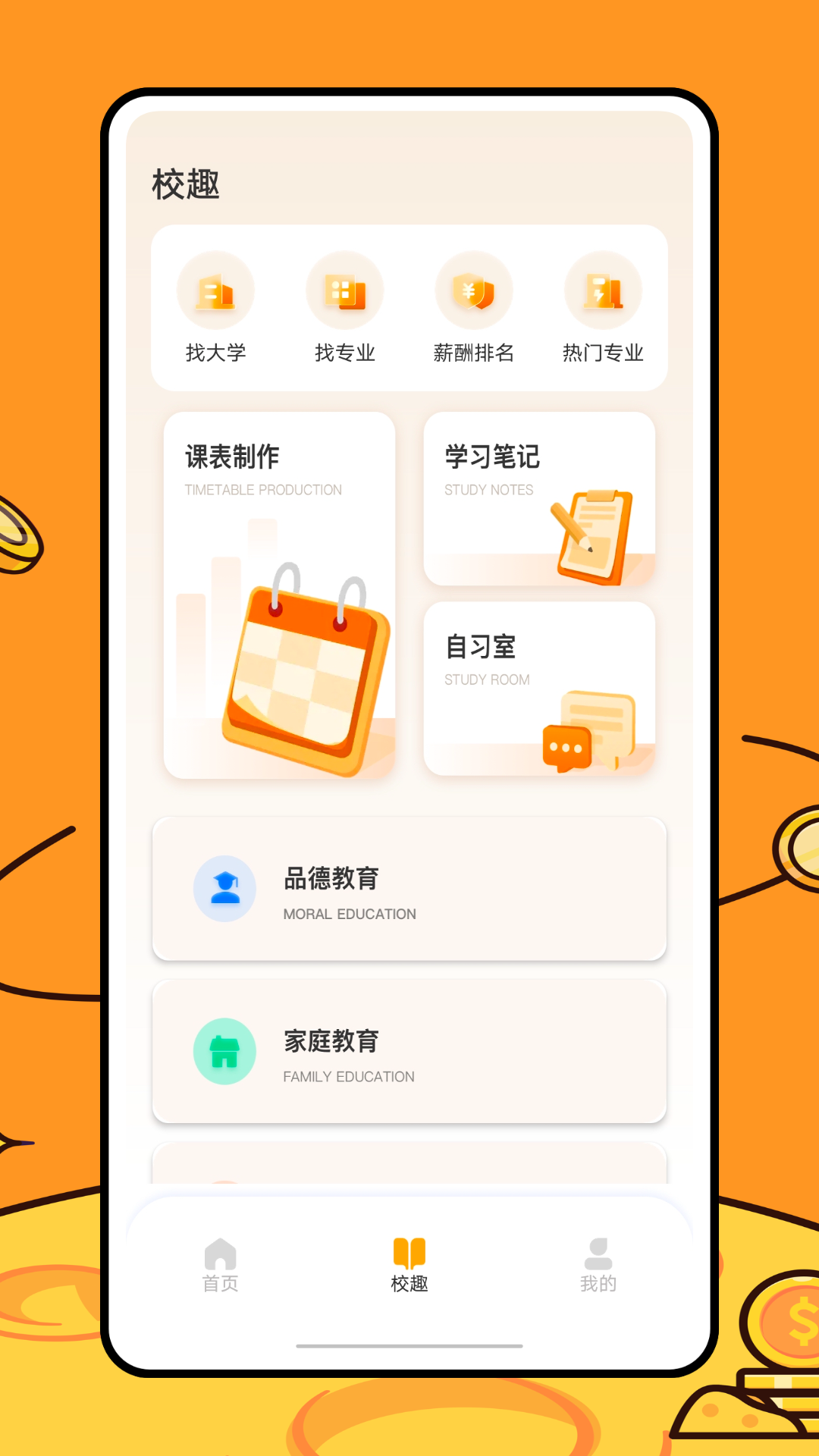 运动健康校园免费官方版