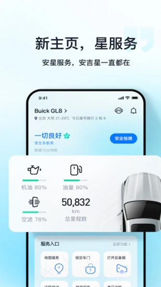安吉星