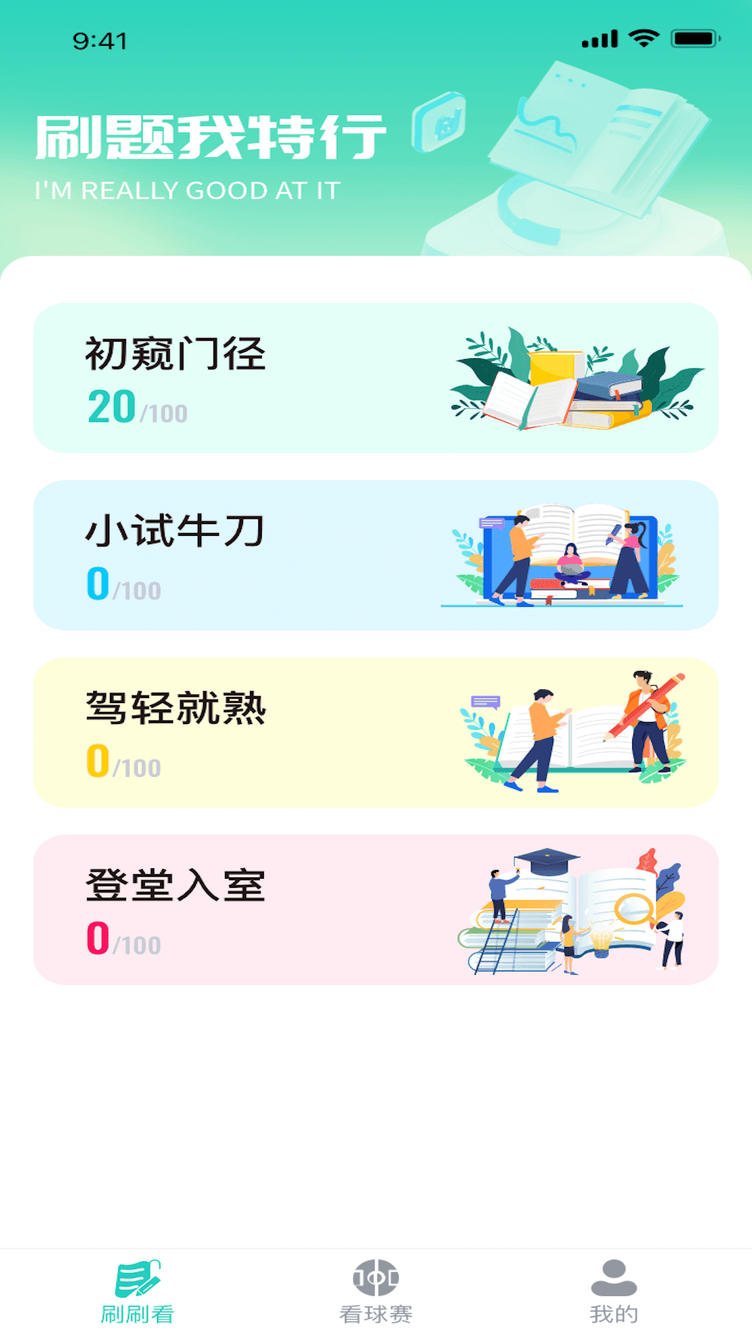 点点随身刷APP