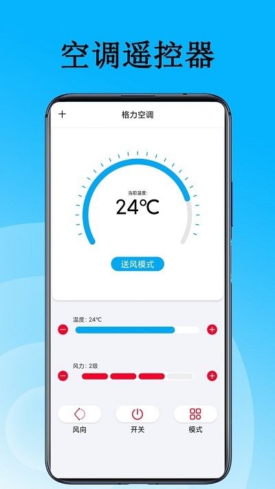 家用万能遥控器