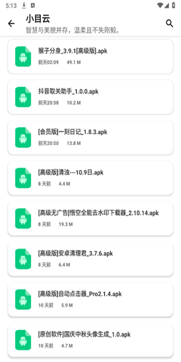 小目软件库手机app