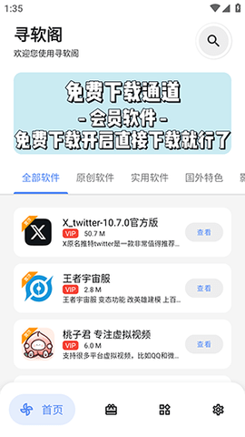 寻软阁最新官方版