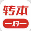 转本1对1手机版