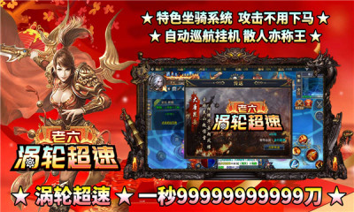 老六涡轮超速