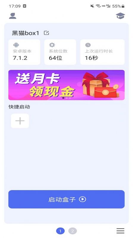黑猫box手机app