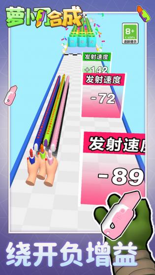 萝卜刀合成免费手机版
