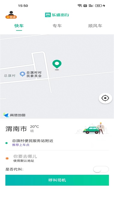 乐盛出行