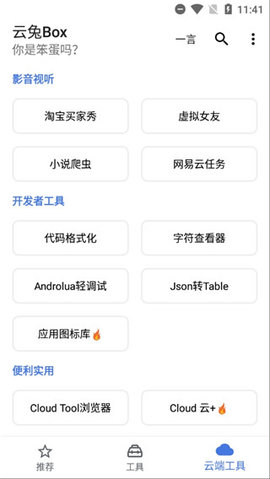 云兔box