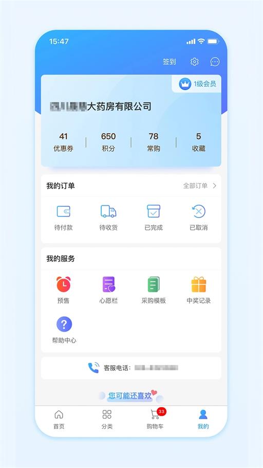 医药白皮书APP