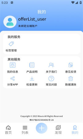 offerlist免费手机版