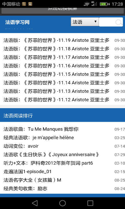 法语单词安卓版