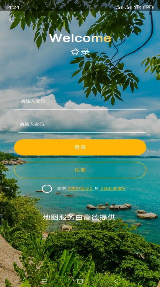 天眼高清互动地图官方APP