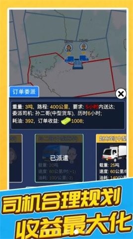 王牌卡车司机APP