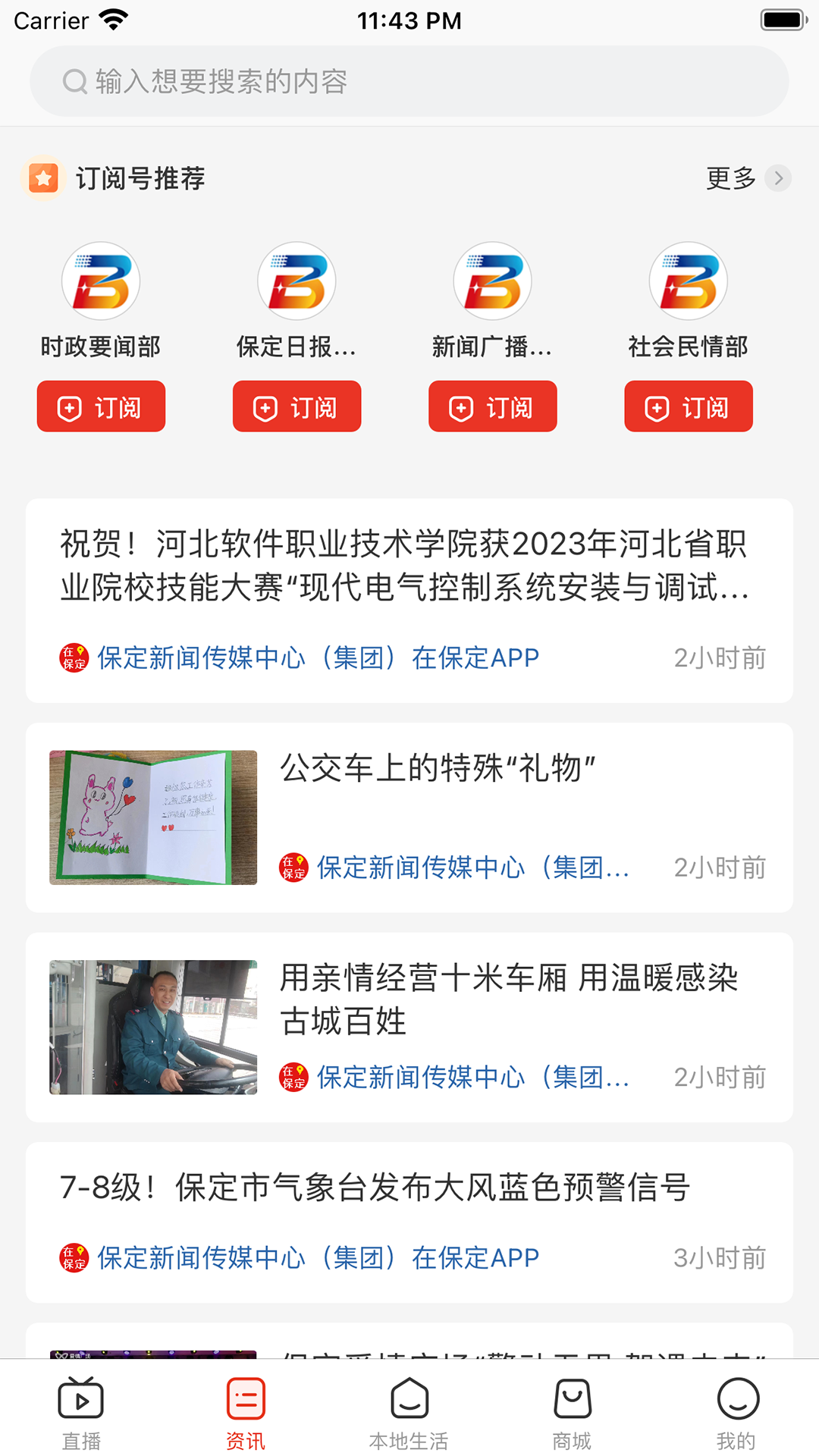 在保定