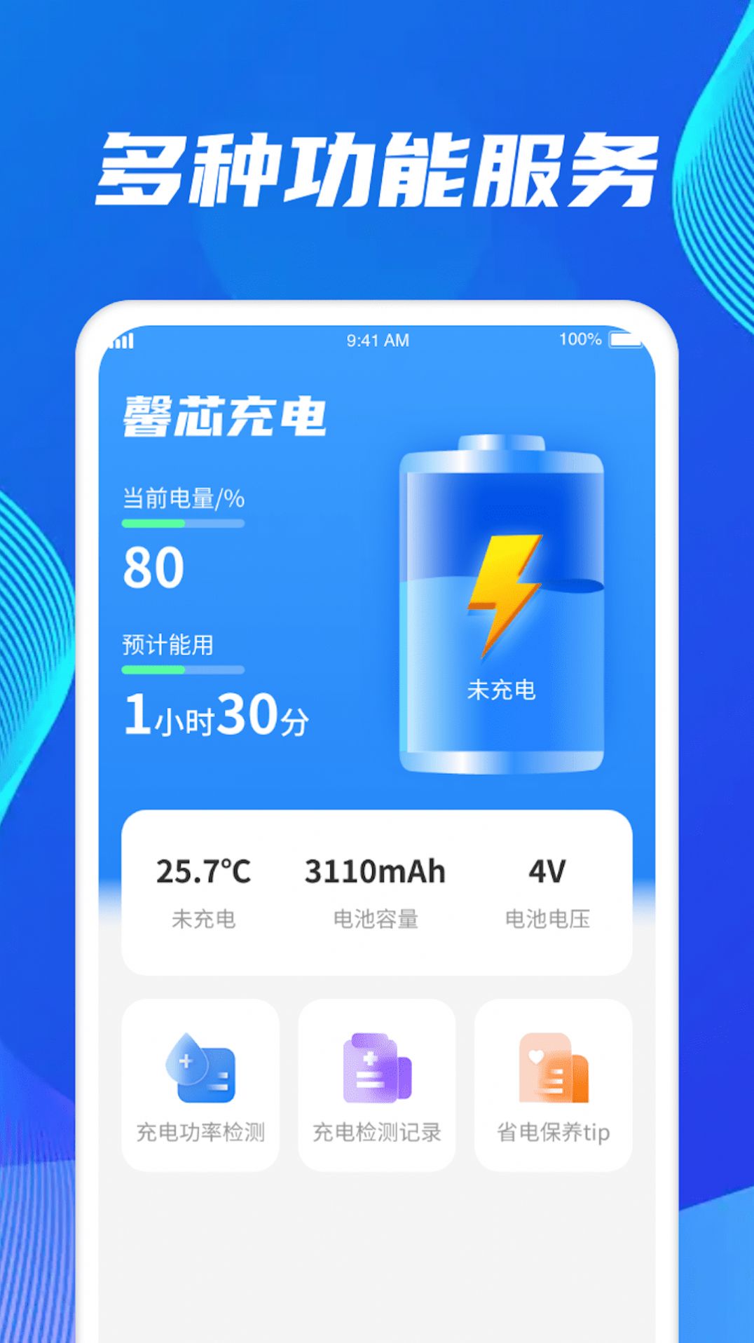 馨芯充电手机app