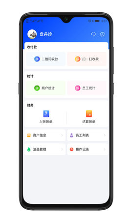 天鹰油通商户端