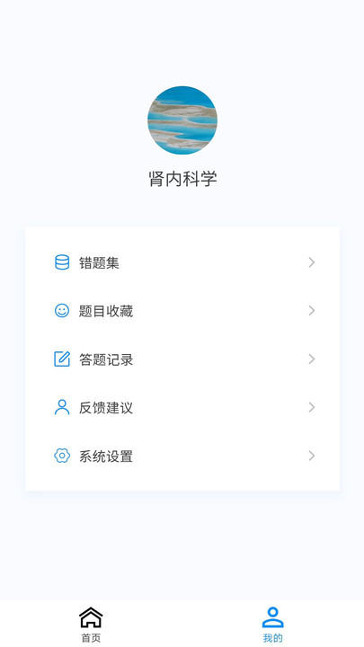 肾内科学新题库官方app版