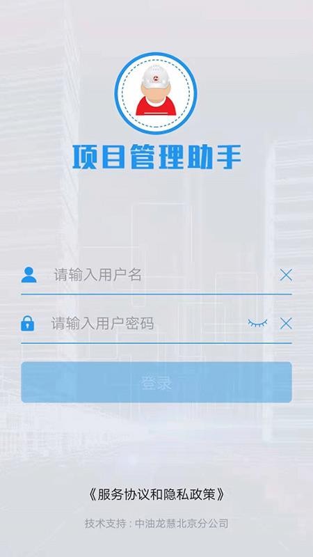 LNG安全管控手机app