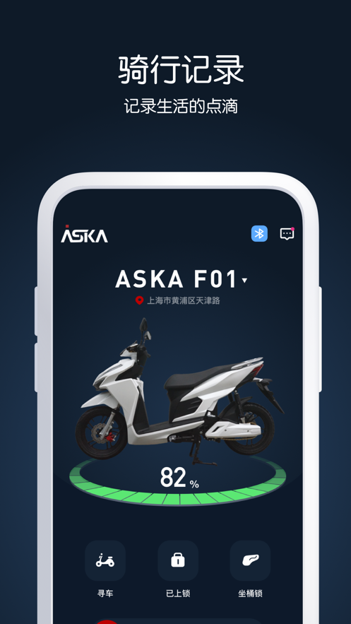 aska出行