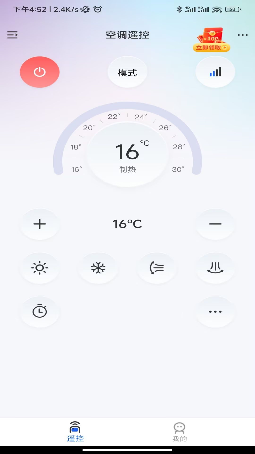 芯虹万能遥控器免费手机版