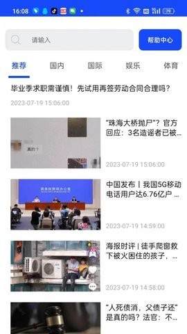 闻所未闻app