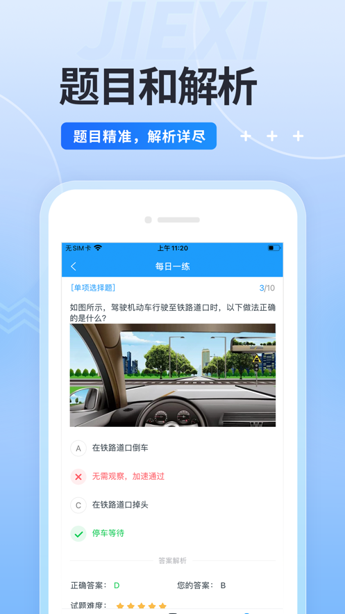 驾考准题库手机版app