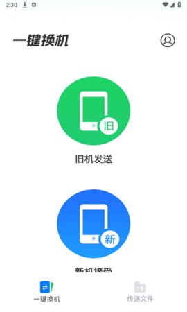 fy手机互传助手免费官方版