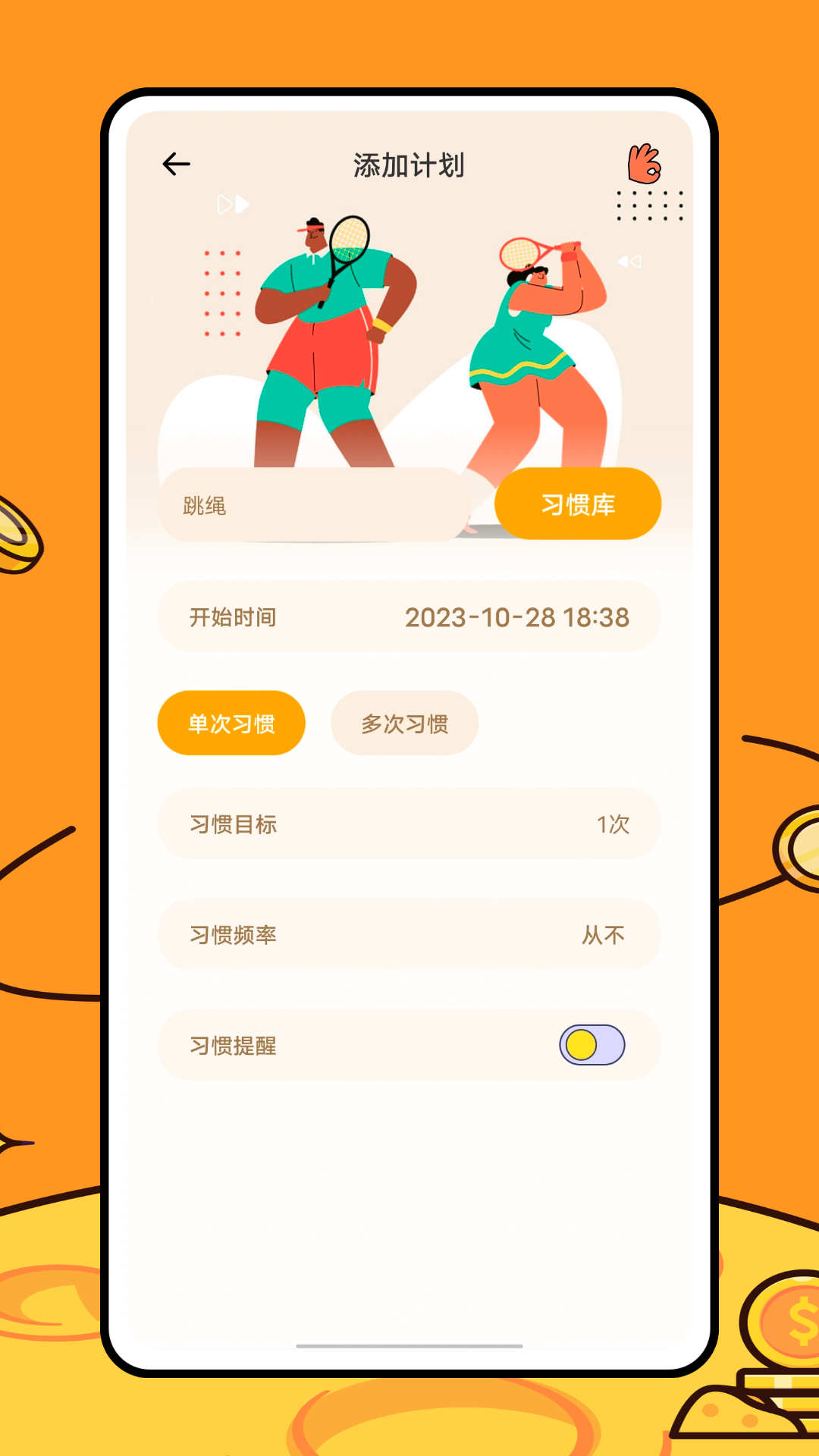 运动健康校园免费官方版