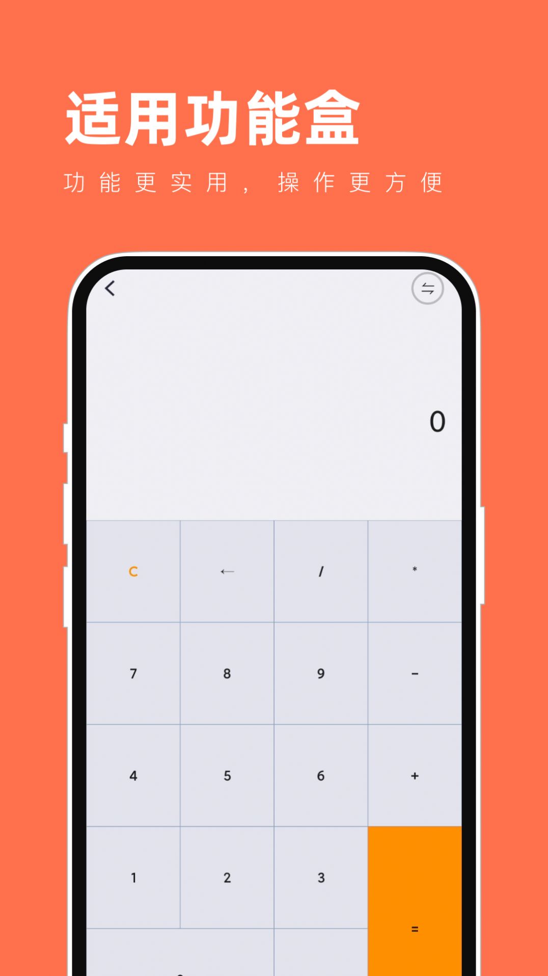 适用功能盒app