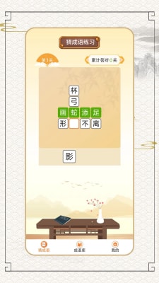 成语穷开心