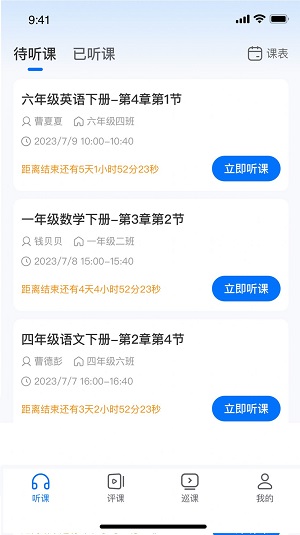 好先生课堂免费手机版