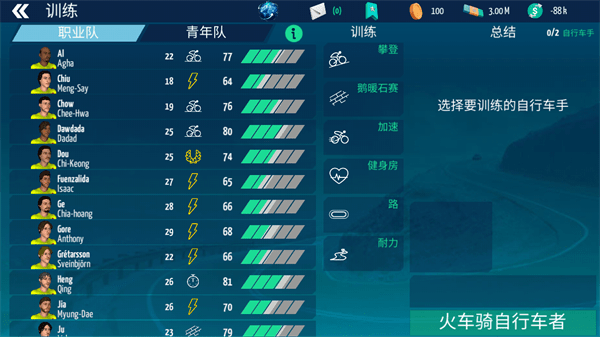 真实自行车队经理2