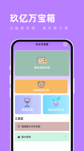 玖亿万宝箱手机版